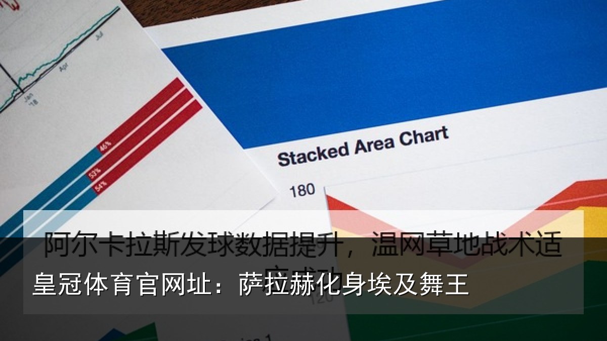 皇冠体育官网址:萨拉赫化身埃及舞王